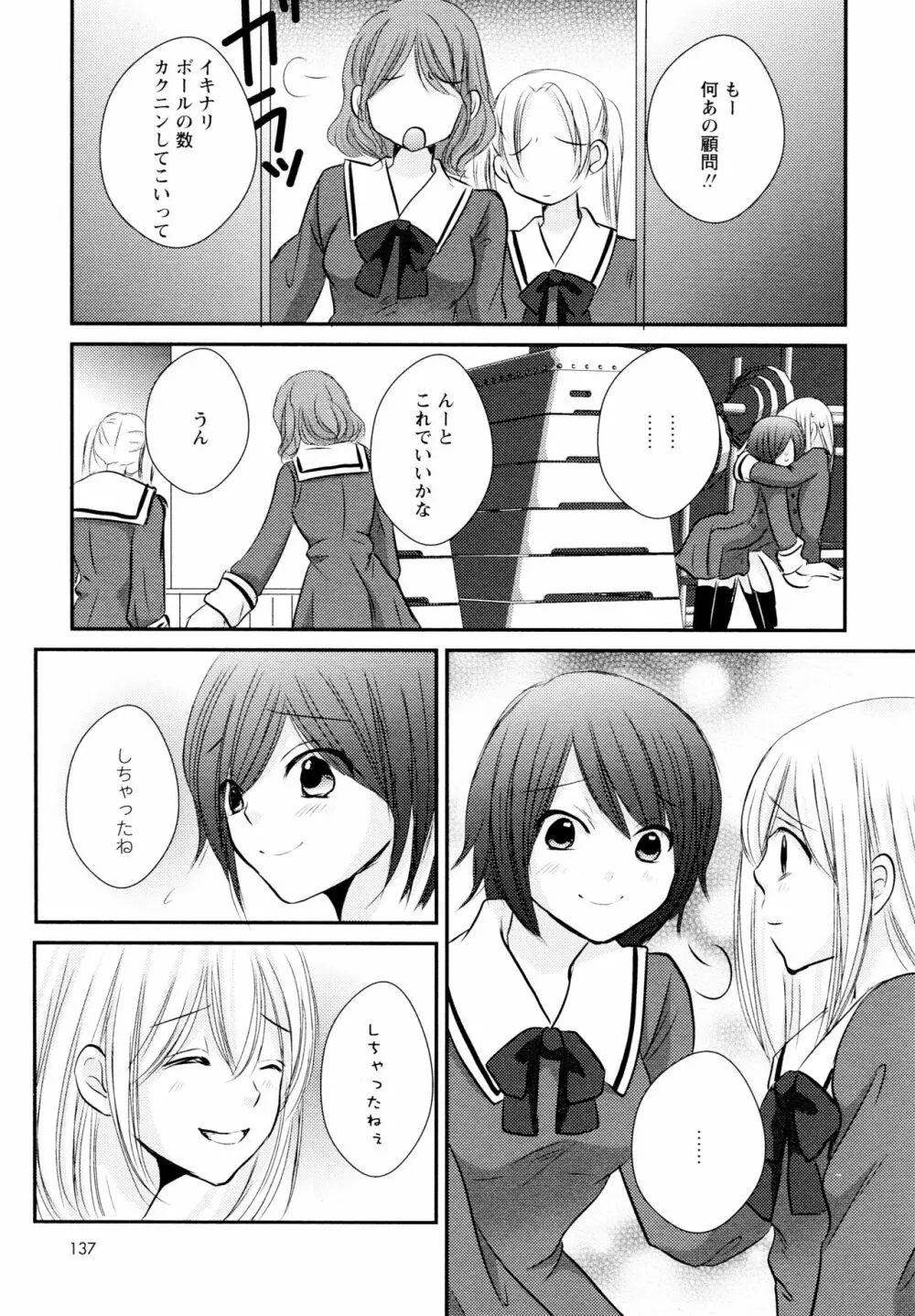 [アンソロジー] L ガールズ-Love Girls-04 Page.139