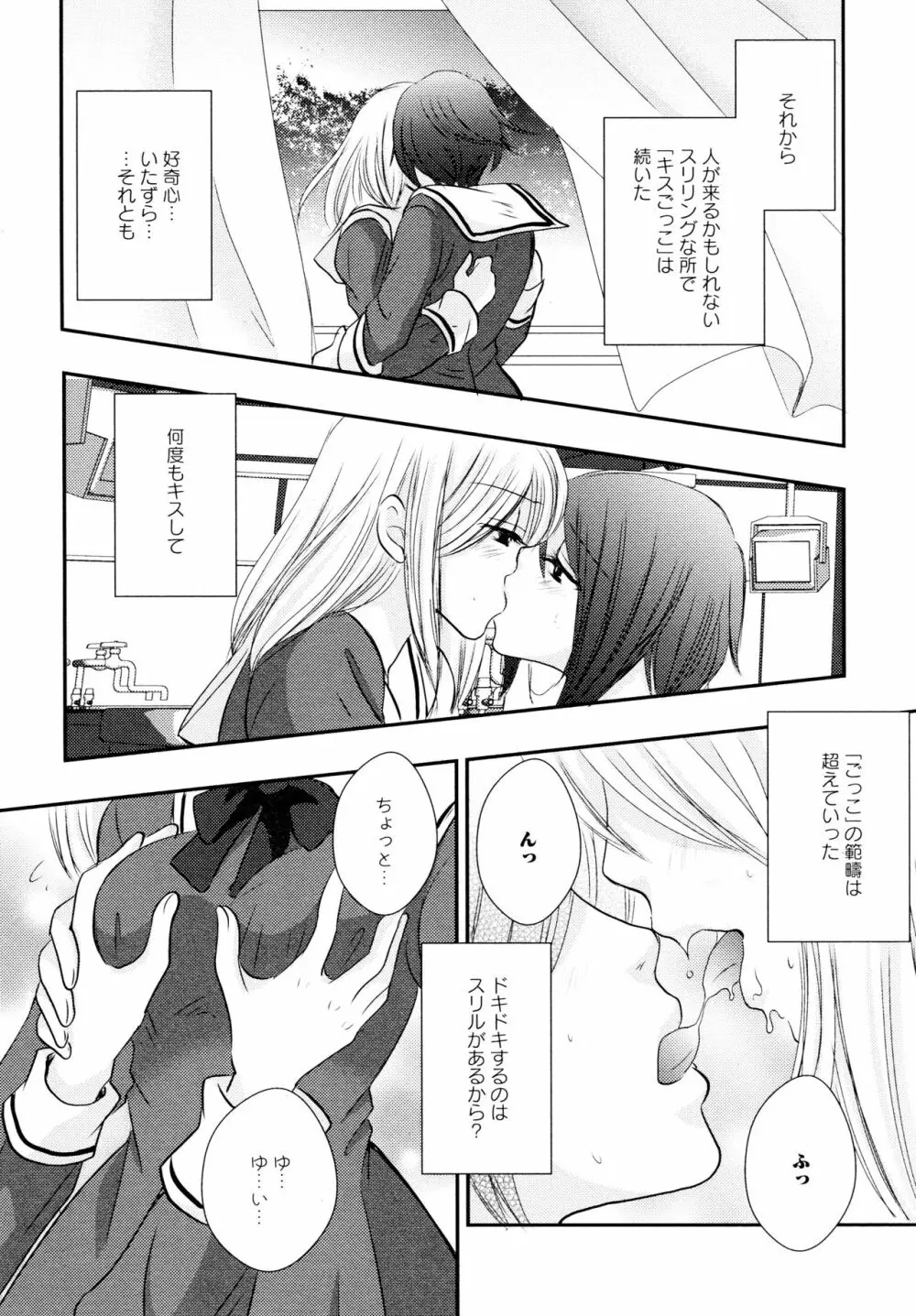 [アンソロジー] L ガールズ-Love Girls-04 Page.140