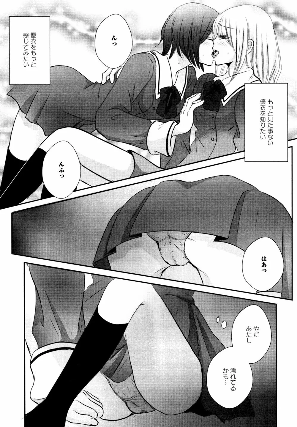 [アンソロジー] L ガールズ-Love Girls-04 Page.141