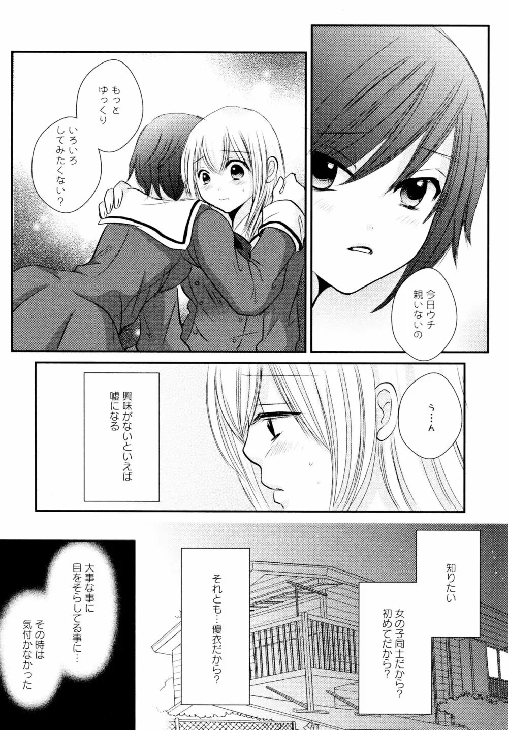 [アンソロジー] L ガールズ-Love Girls-04 Page.142