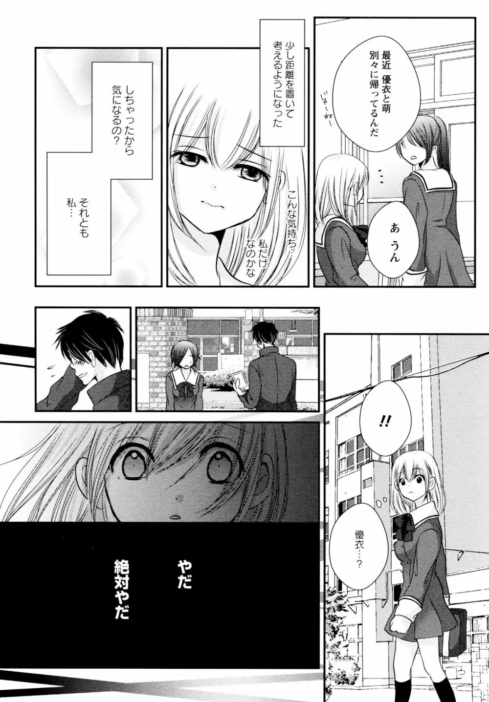 [アンソロジー] L ガールズ-Love Girls-04 Page.149