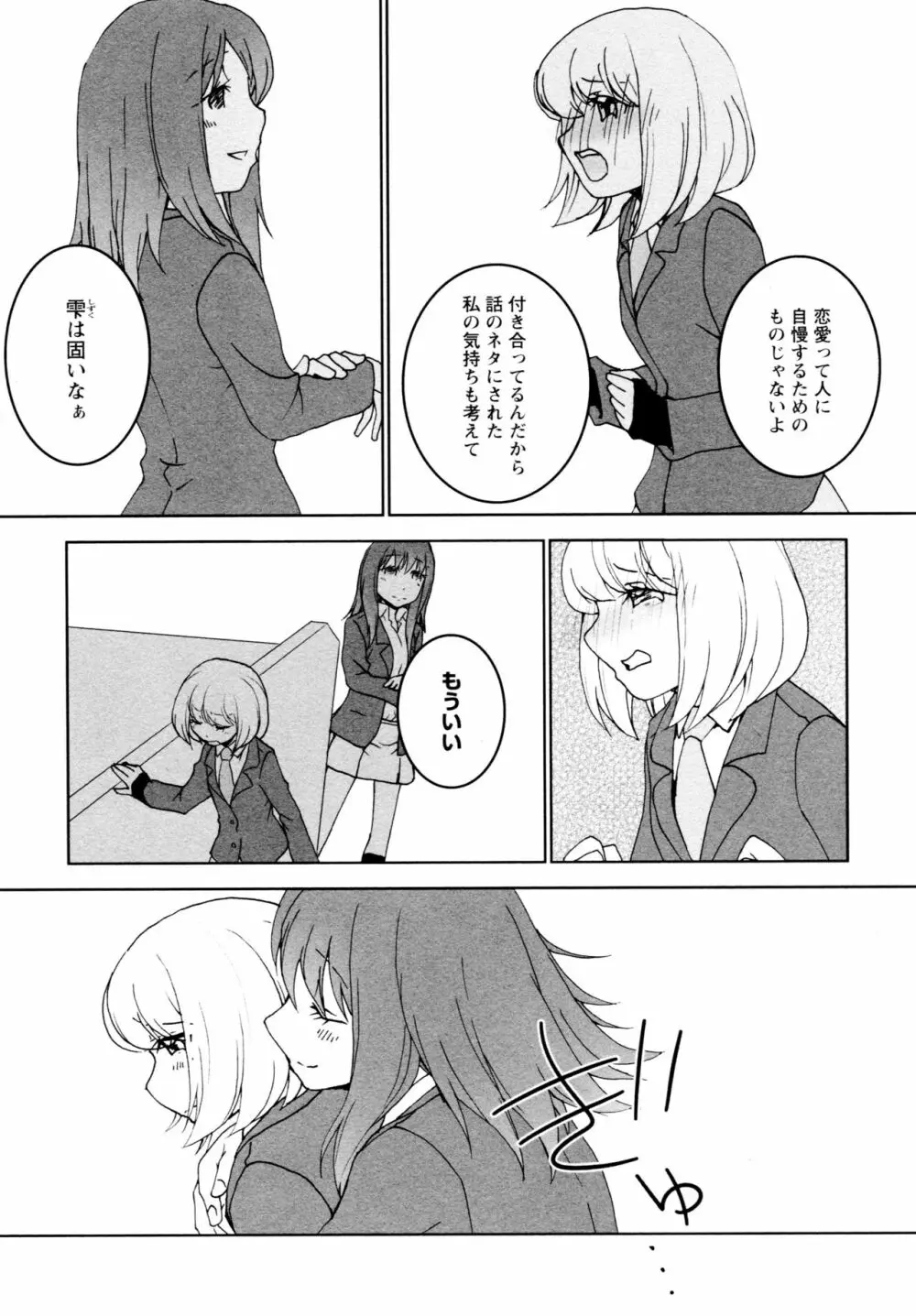 [アンソロジー] L ガールズ-Love Girls-04 Page.15