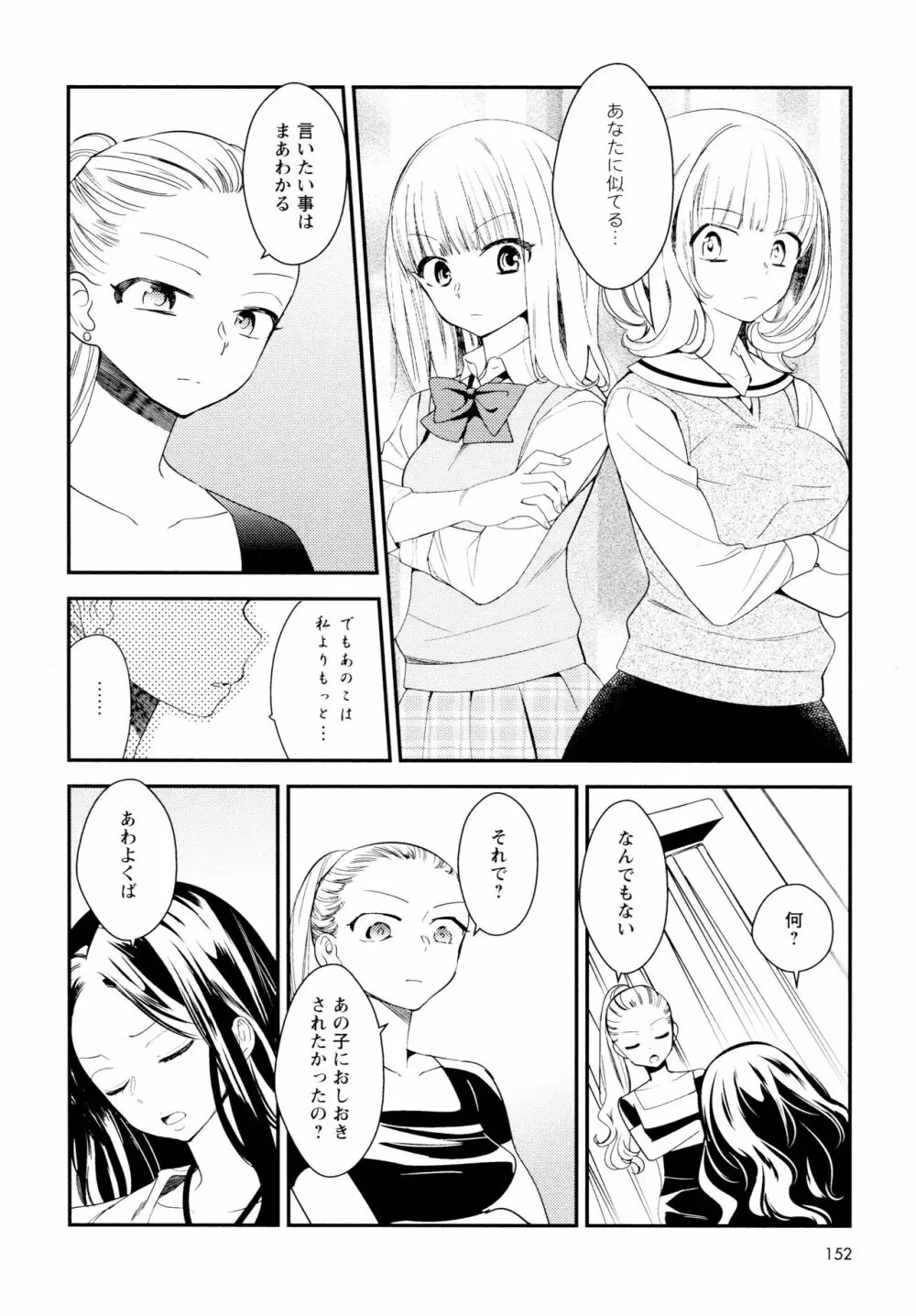 [アンソロジー] L ガールズ-Love Girls-04 Page.154