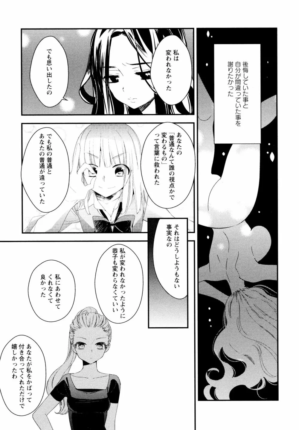 [アンソロジー] L ガールズ-Love Girls-04 Page.157