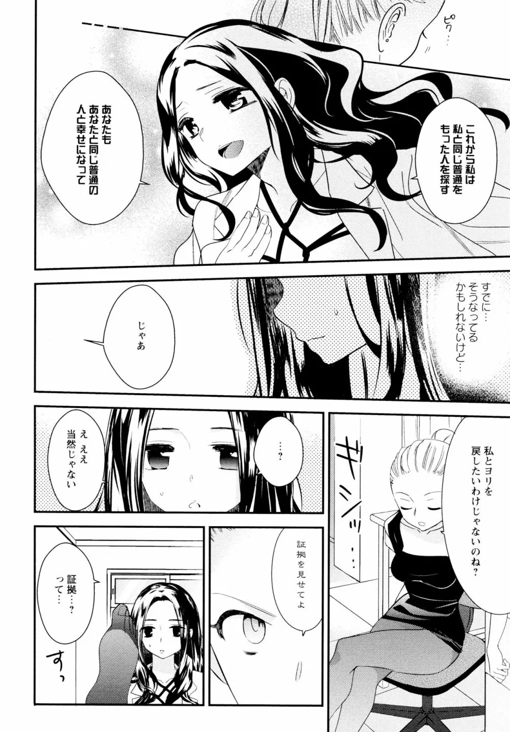 [アンソロジー] L ガールズ-Love Girls-04 Page.158