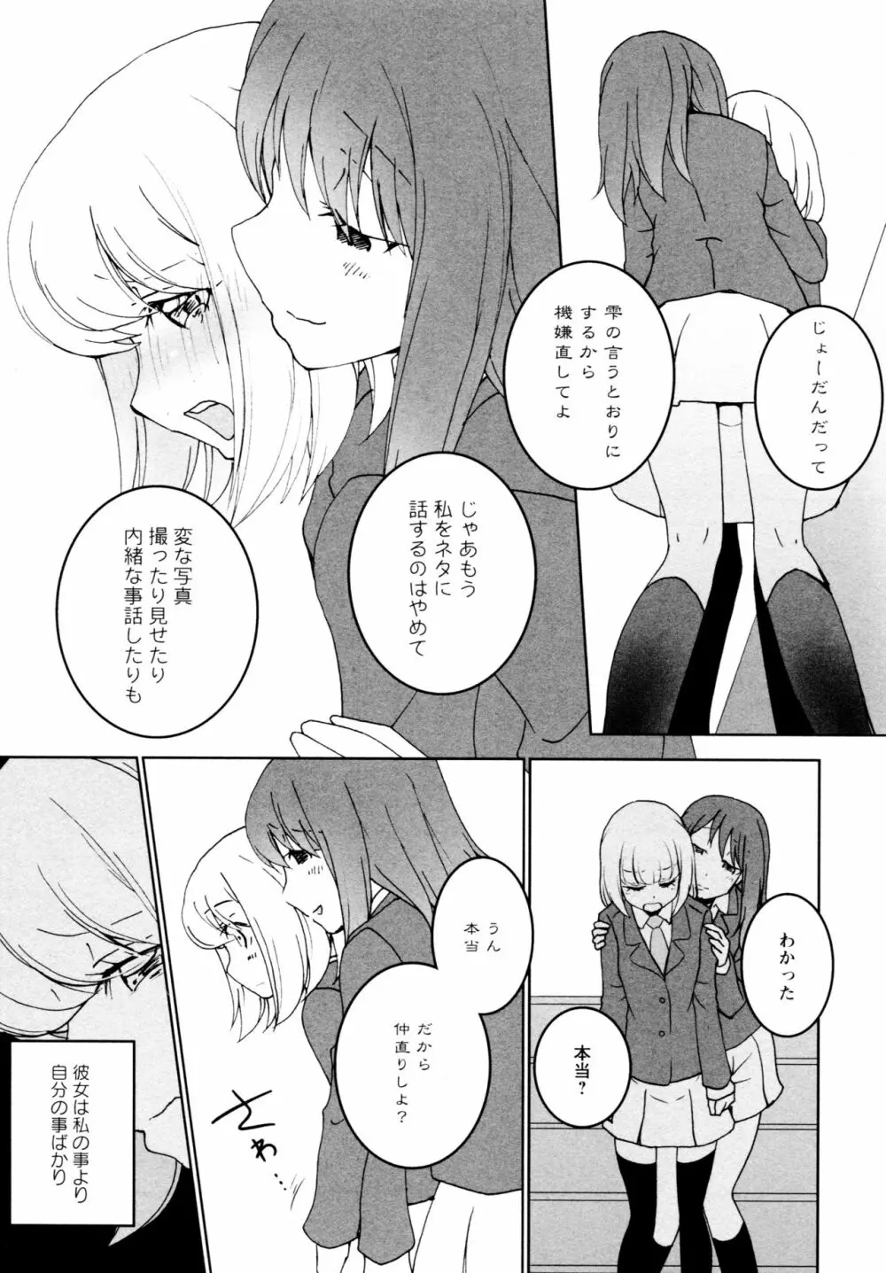 [アンソロジー] L ガールズ-Love Girls-04 Page.16