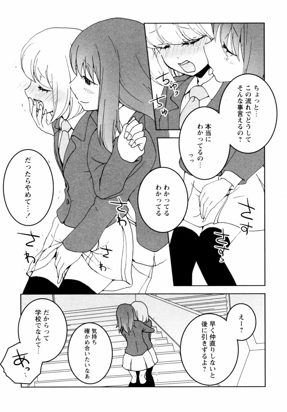 [アンソロジー] L ガールズ-Love Girls-04 Page.17