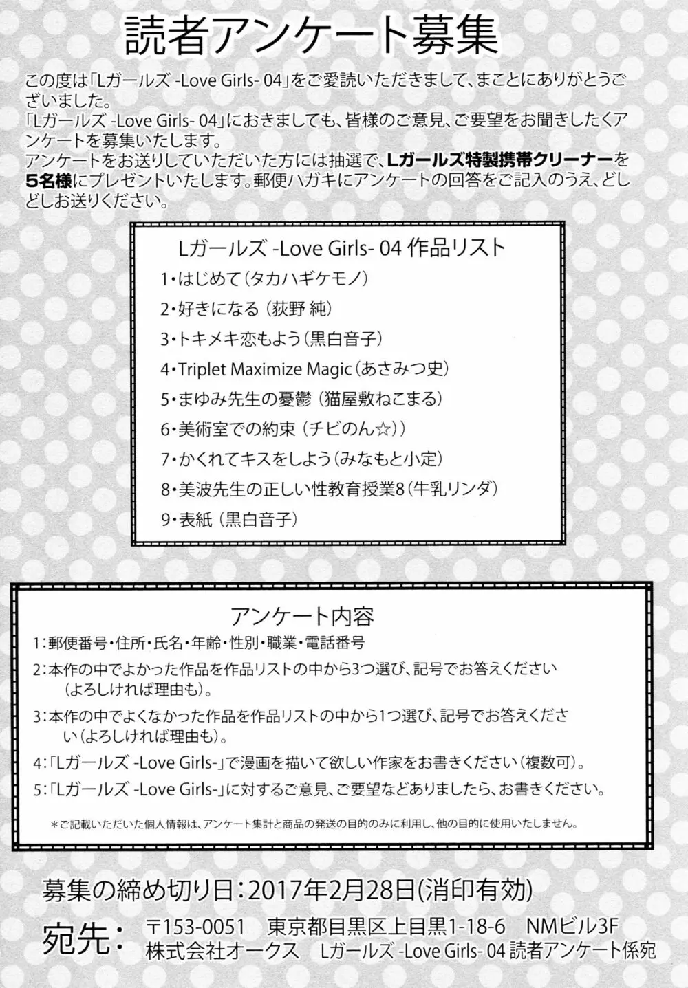 [アンソロジー] L ガールズ-Love Girls-04 Page.171