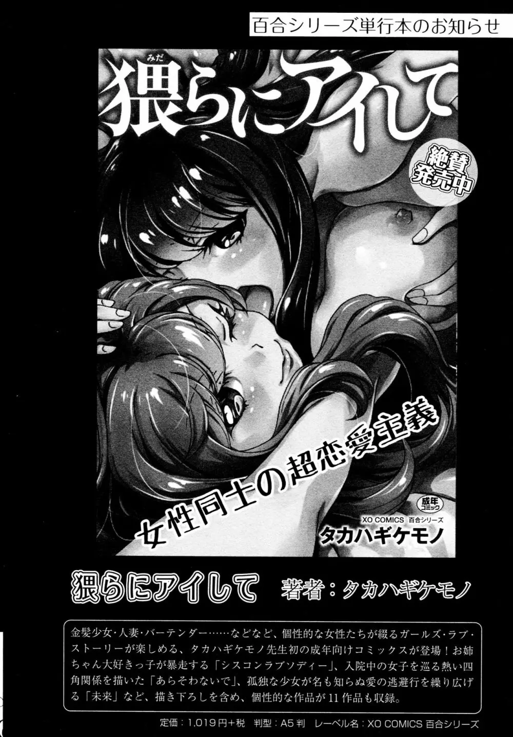 [アンソロジー] L ガールズ-Love Girls-04 Page.174