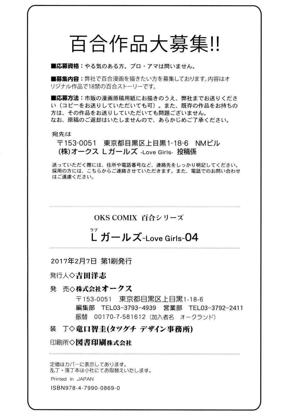 [アンソロジー] L ガールズ-Love Girls-04 Page.178