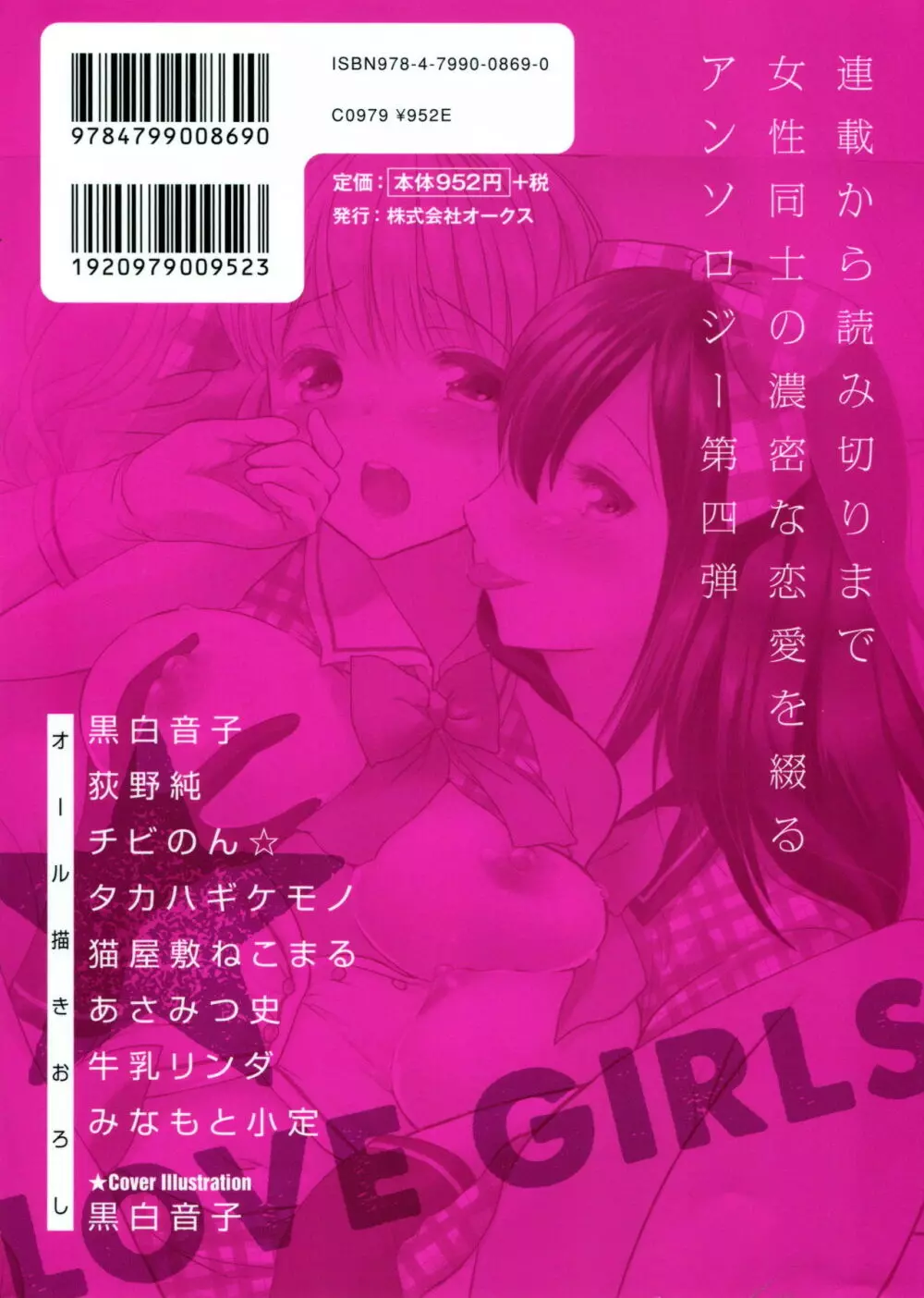 [アンソロジー] L ガールズ-Love Girls-04 Page.2