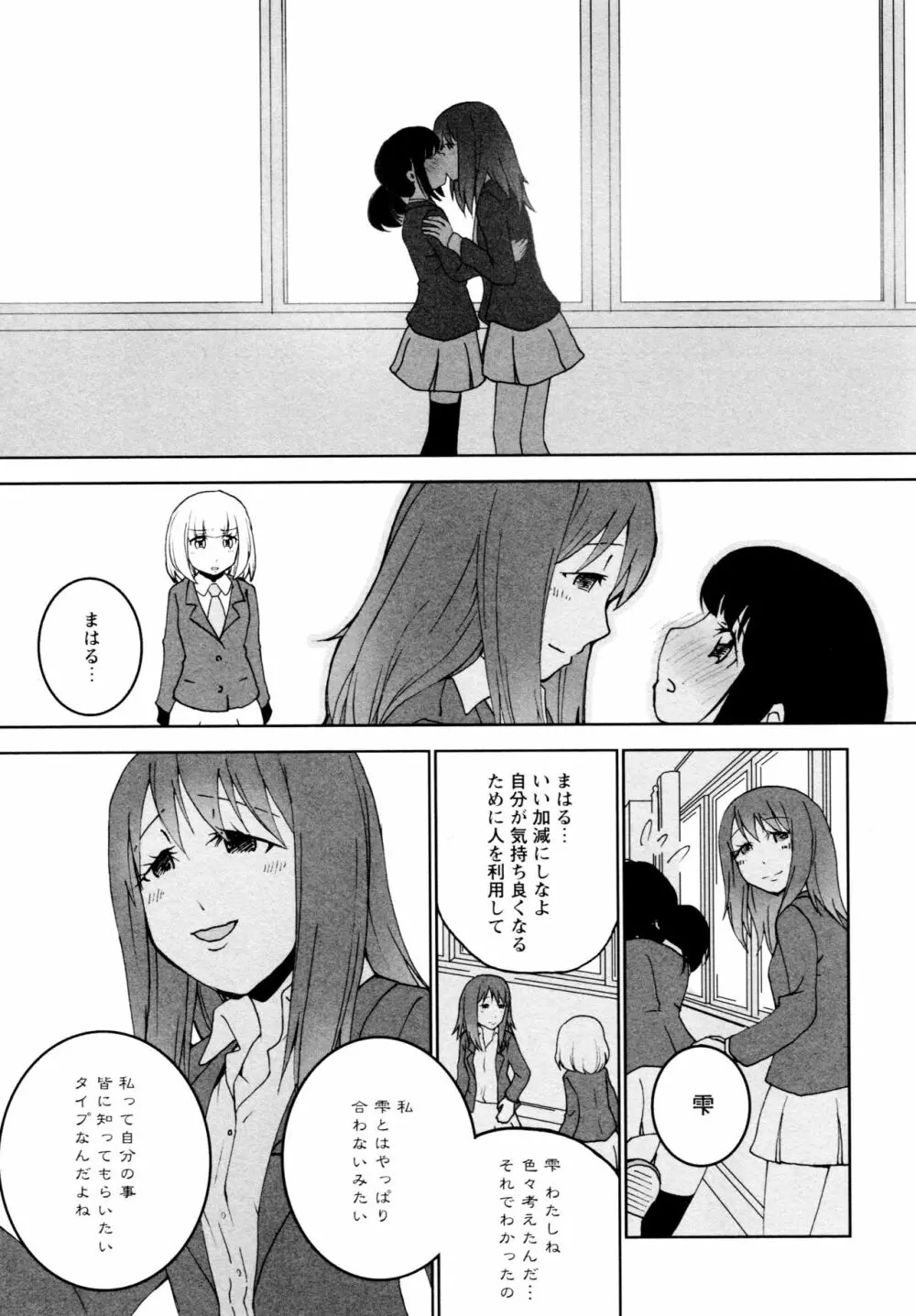 [アンソロジー] L ガールズ-Love Girls-04 Page.25