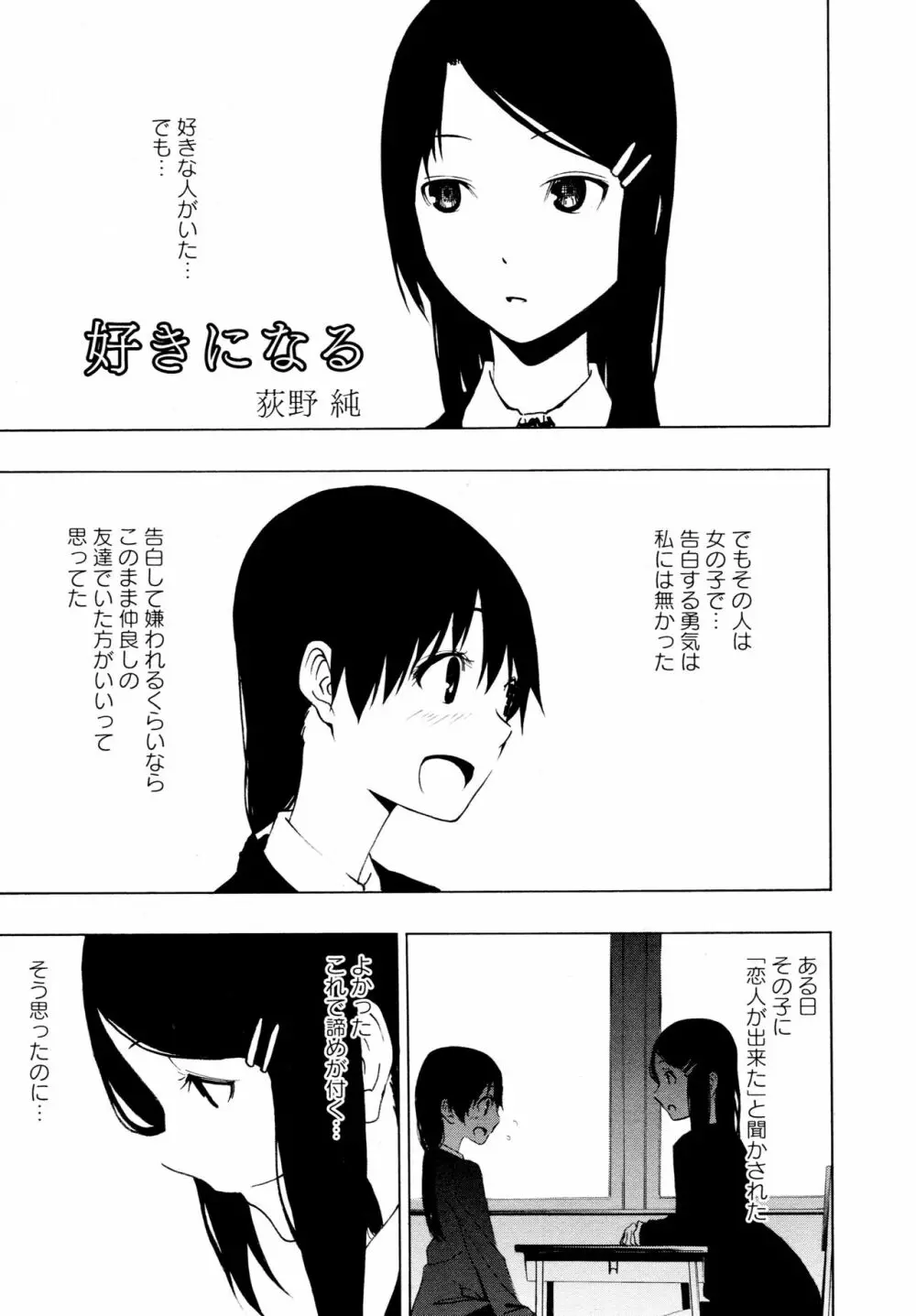 [アンソロジー] L ガールズ-Love Girls-04 Page.27