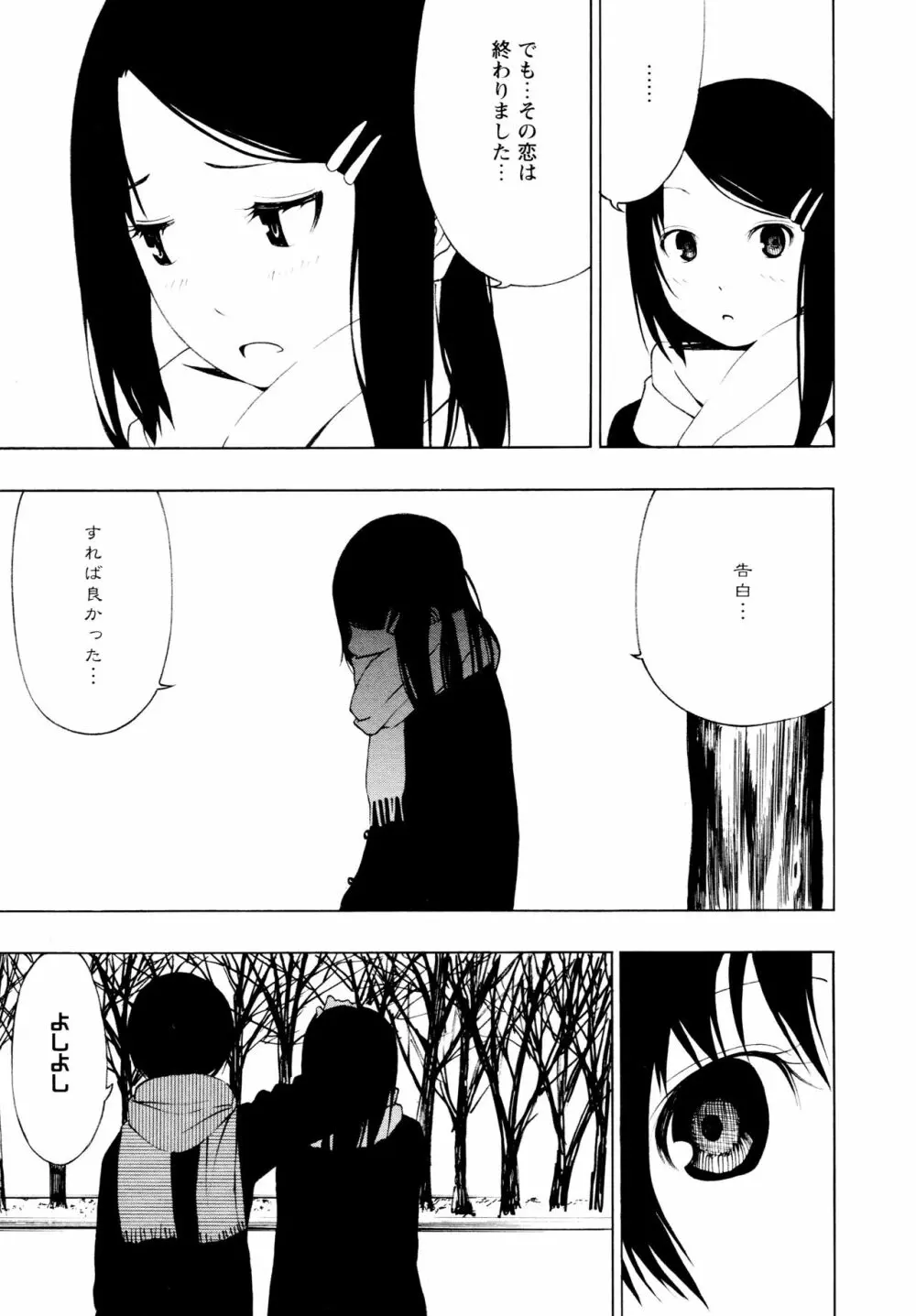 [アンソロジー] L ガールズ-Love Girls-04 Page.33