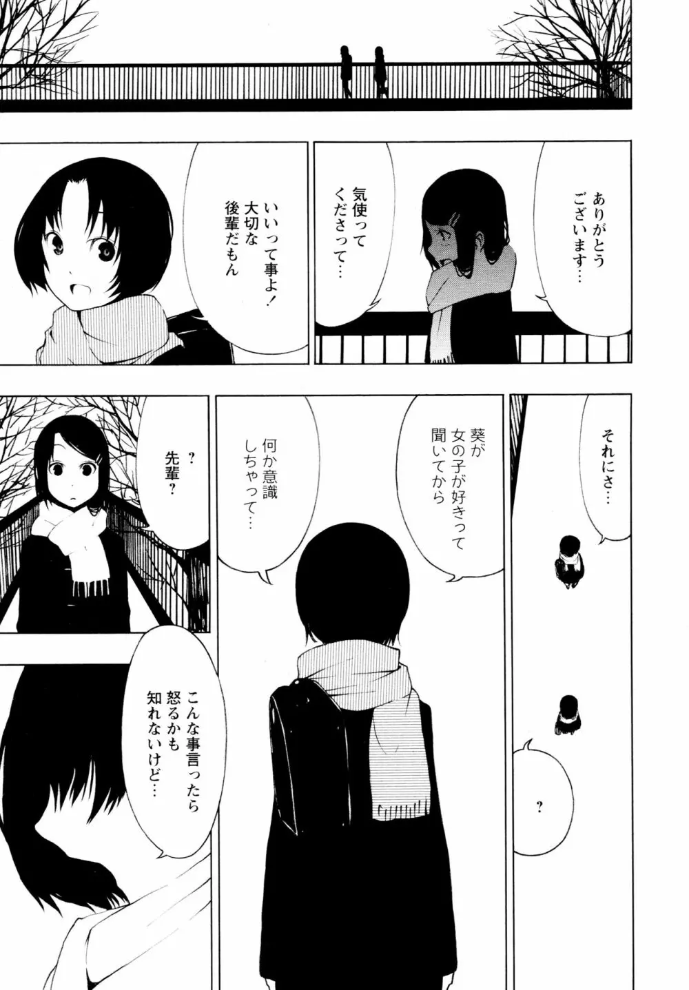 [アンソロジー] L ガールズ-Love Girls-04 Page.37
