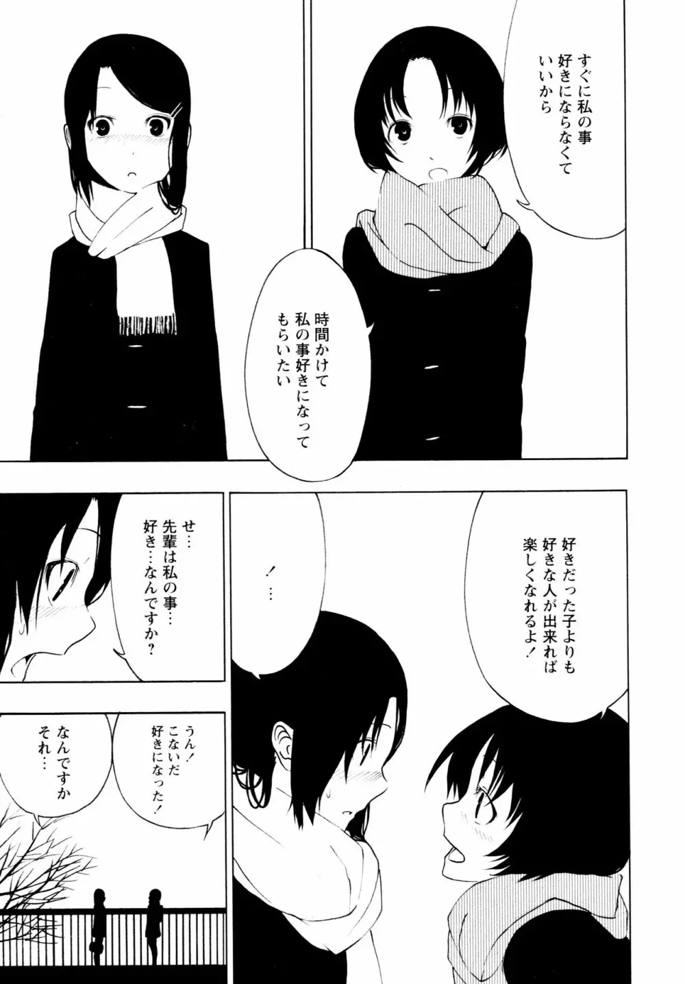 [アンソロジー] L ガールズ-Love Girls-04 Page.39