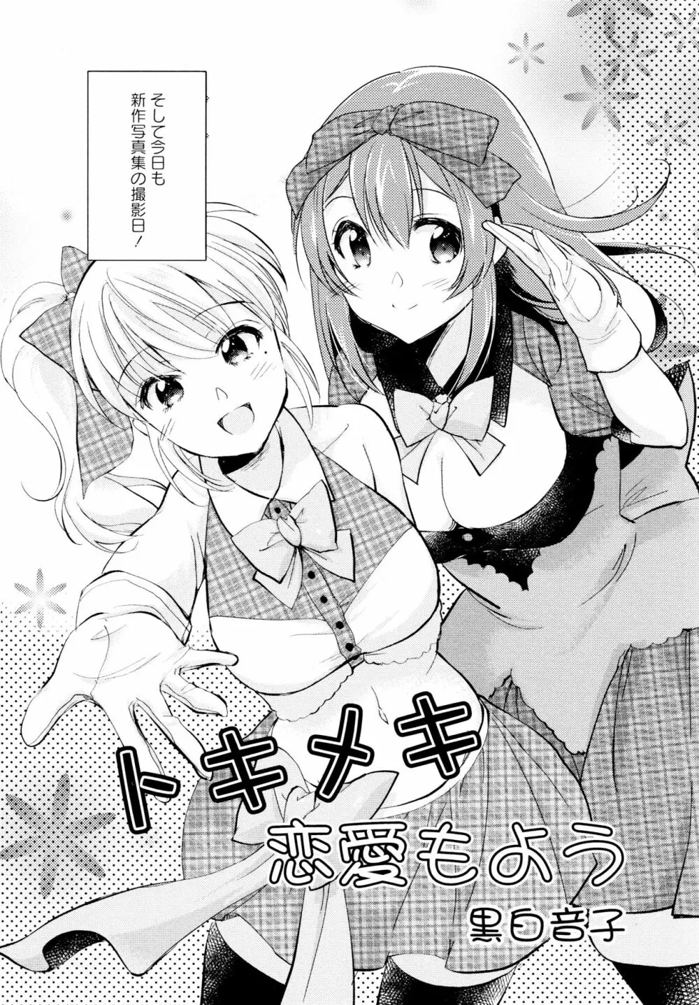[アンソロジー] L ガールズ-Love Girls-04 Page.53