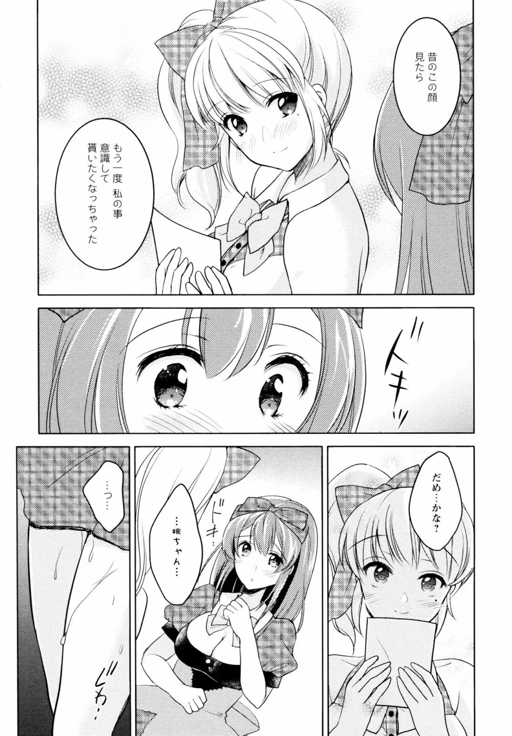 [アンソロジー] L ガールズ-Love Girls-04 Page.65
