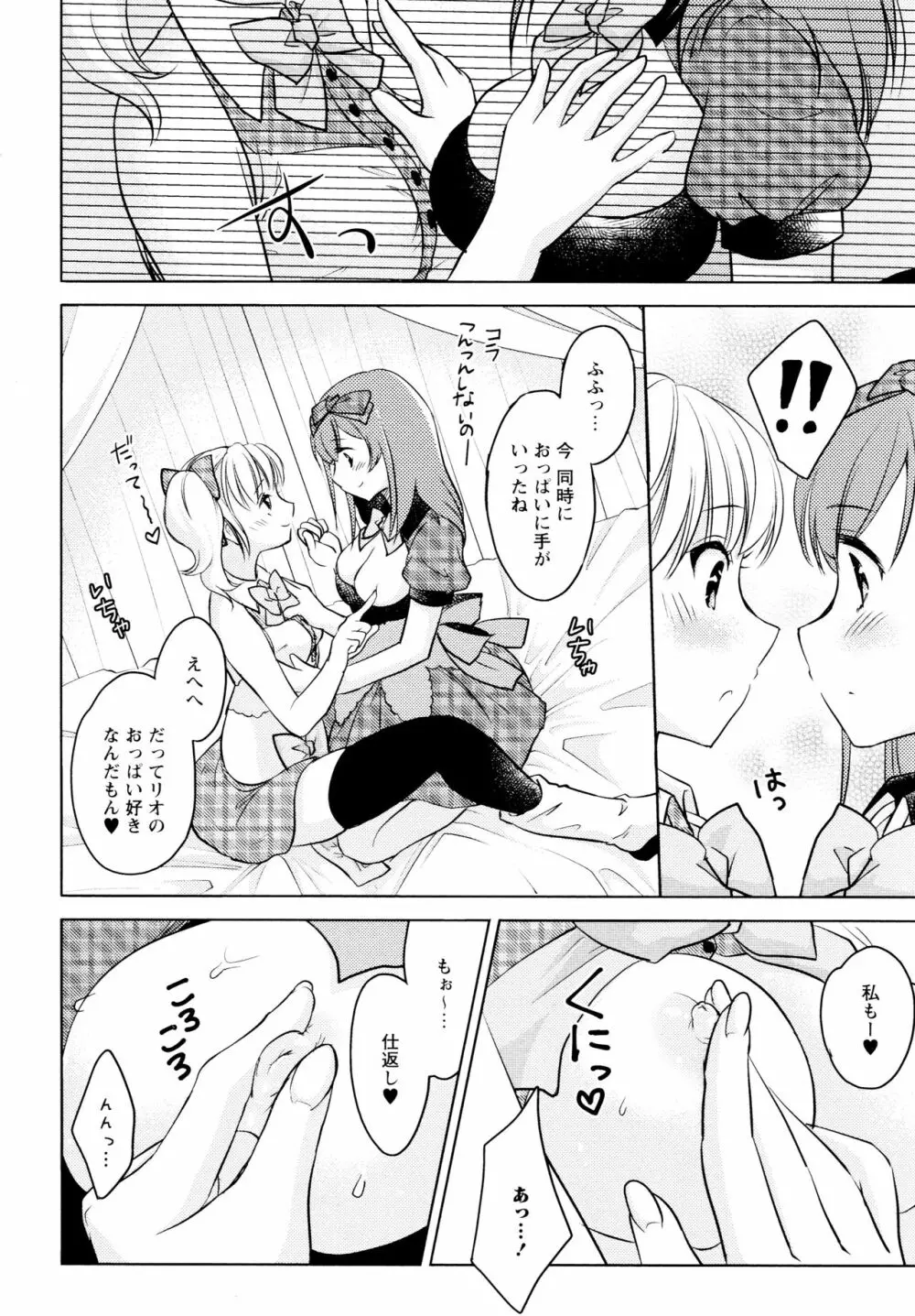 [アンソロジー] L ガールズ-Love Girls-04 Page.68