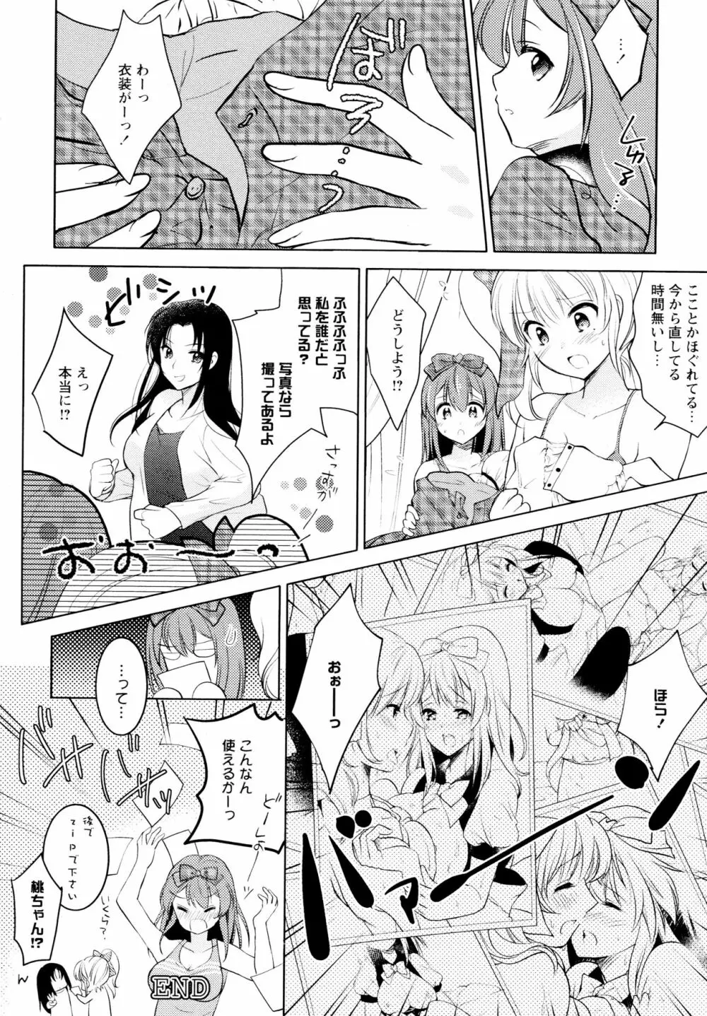 [アンソロジー] L ガールズ-Love Girls-04 Page.74