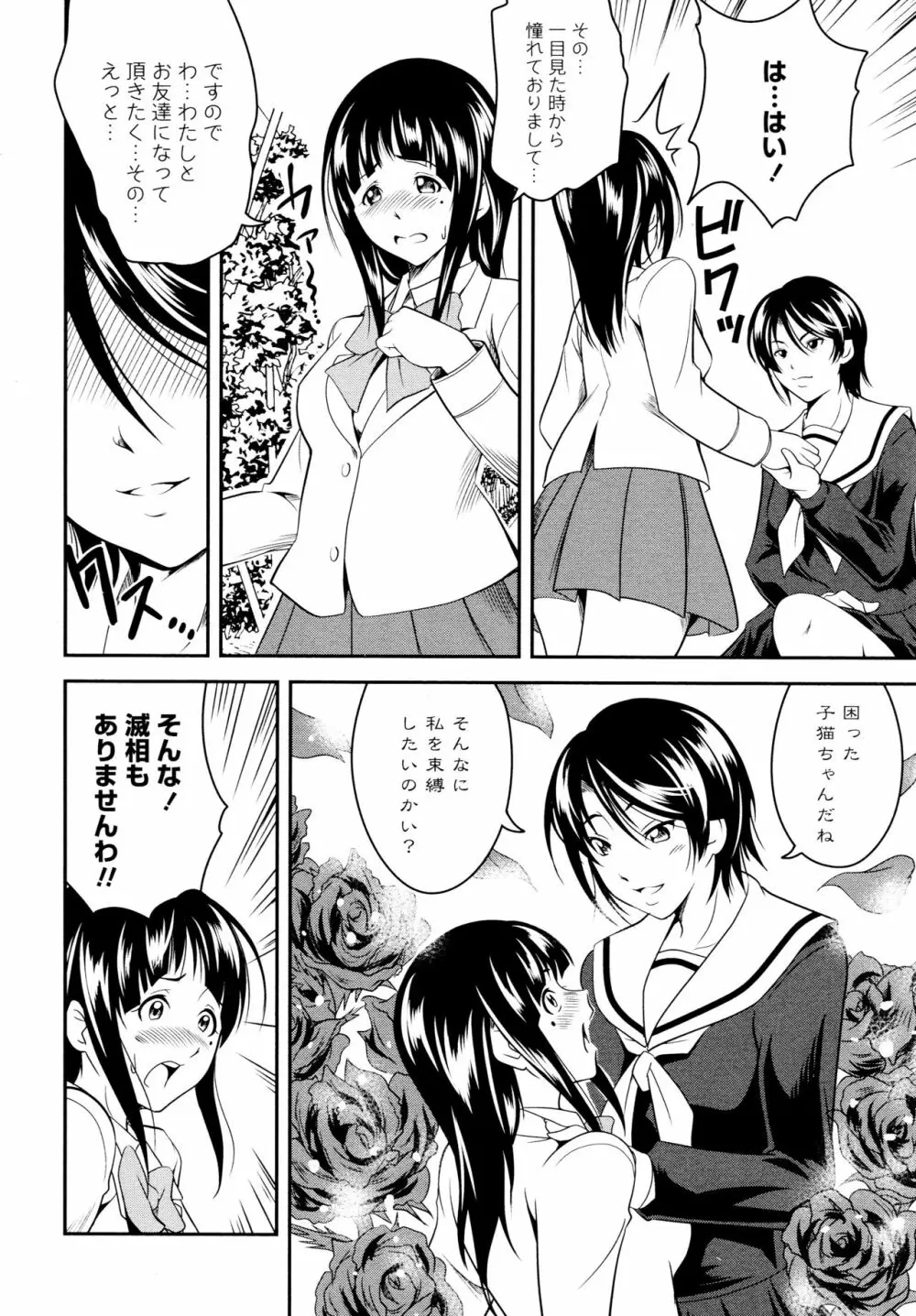 [アンソロジー] L ガールズ-Love Girls-04 Page.76