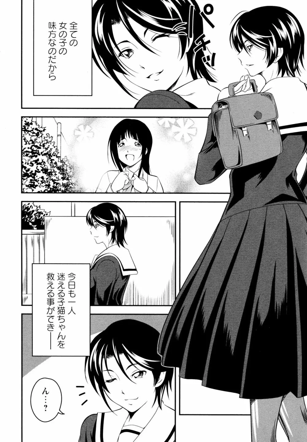 [アンソロジー] L ガールズ-Love Girls-04 Page.78