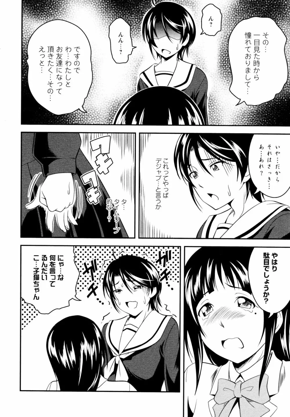 [アンソロジー] L ガールズ-Love Girls-04 Page.80