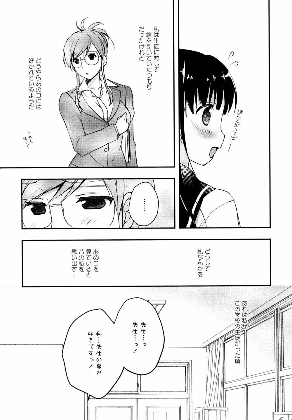 [アンソロジー] L ガールズ-Love Girls-04 Page.97