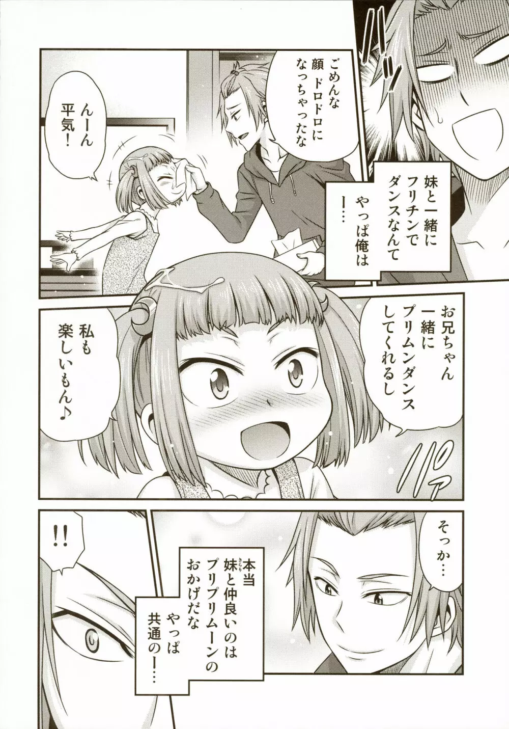 妹とハメてどうすんだ Page.10