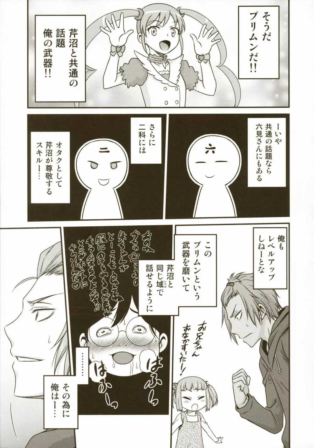 妹とハメてどうすんだ Page.11