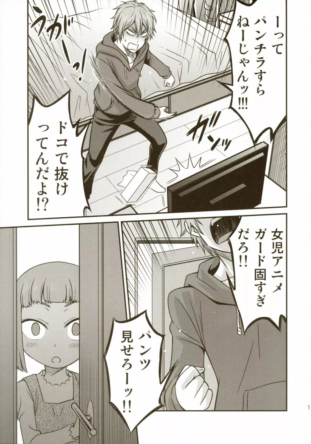 妹とハメてどうすんだ Page.13