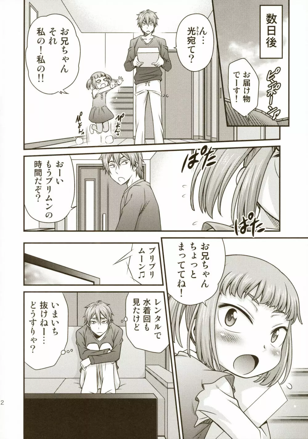 妹とハメてどうすんだ Page.14