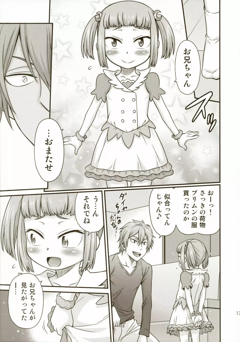 妹とハメてどうすんだ Page.15