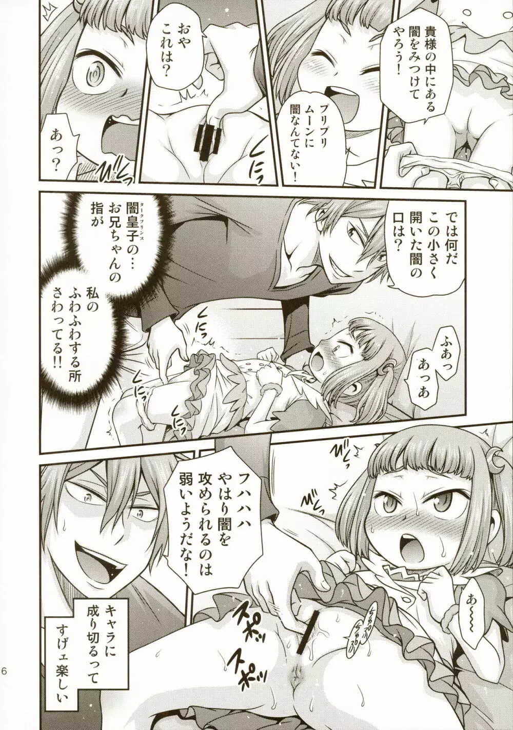 妹とハメてどうすんだ Page.18