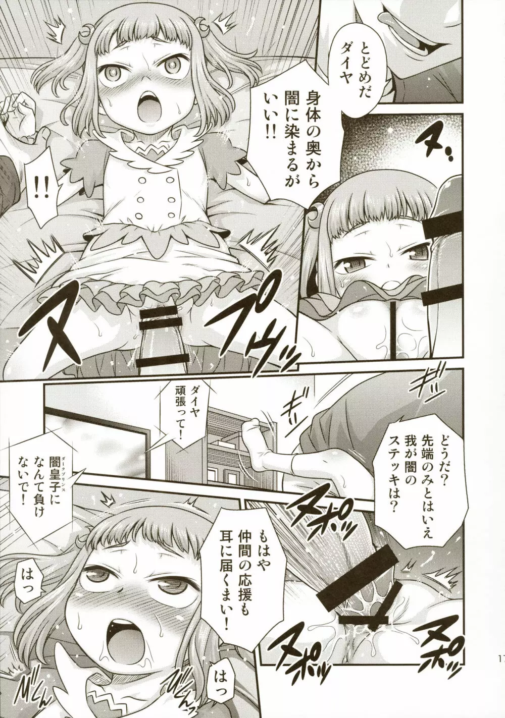 妹とハメてどうすんだ Page.19