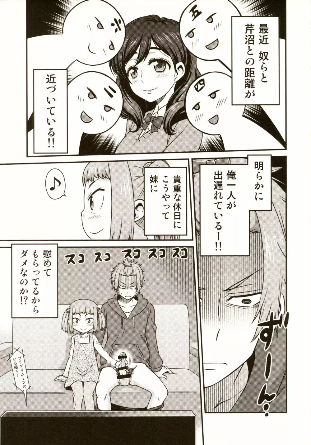 妹とハメてどうすんだ Page.5