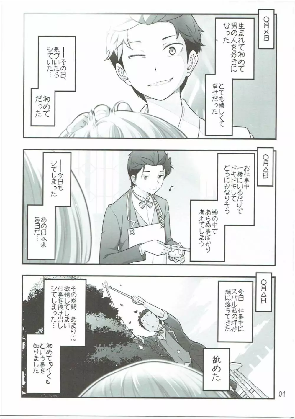 RMH レムさん マジ えっち Page.2