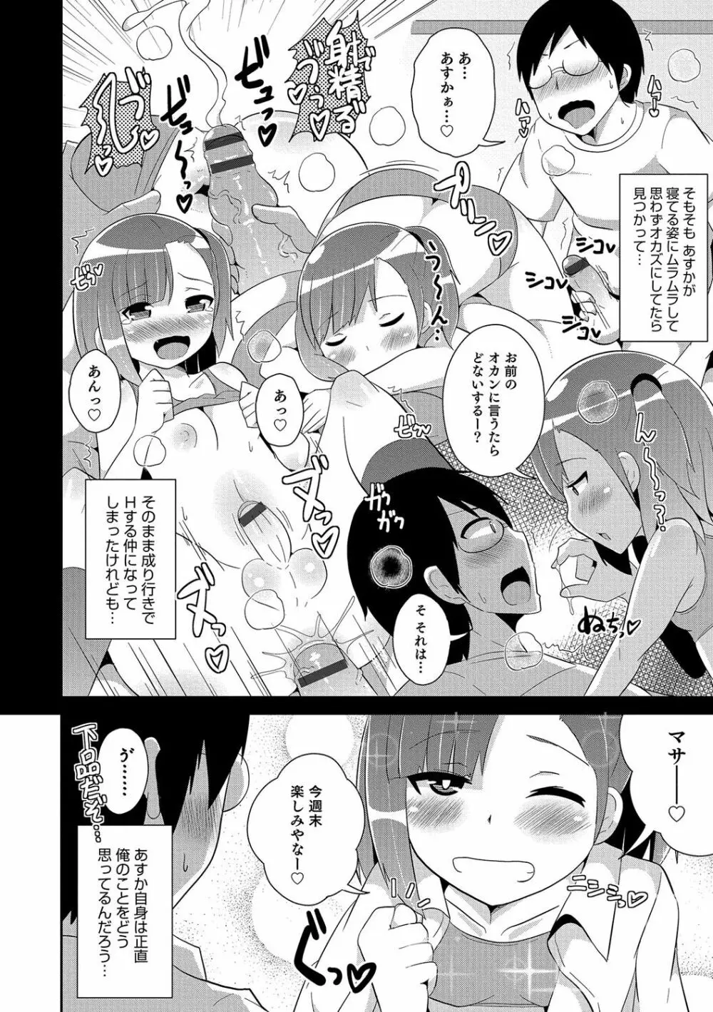 ボクはキミのメス化ノジョ Page.107