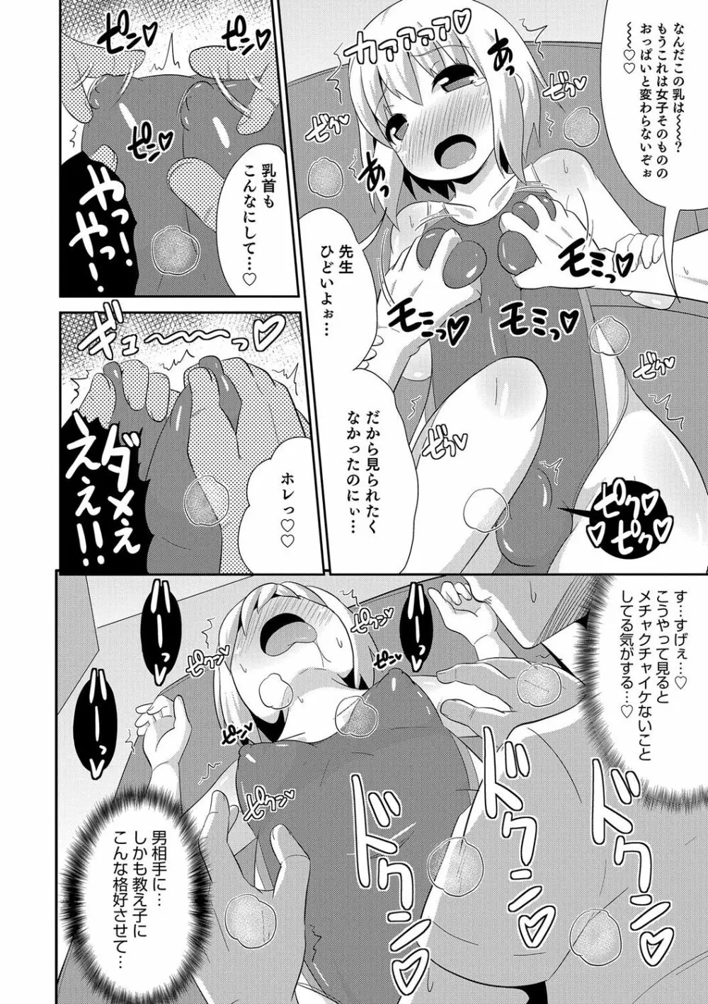 ボクはキミのメス化ノジョ Page.11