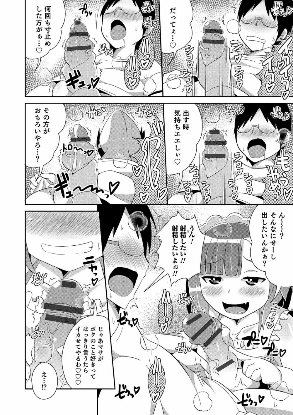 ボクはキミのメス化ノジョ Page.111