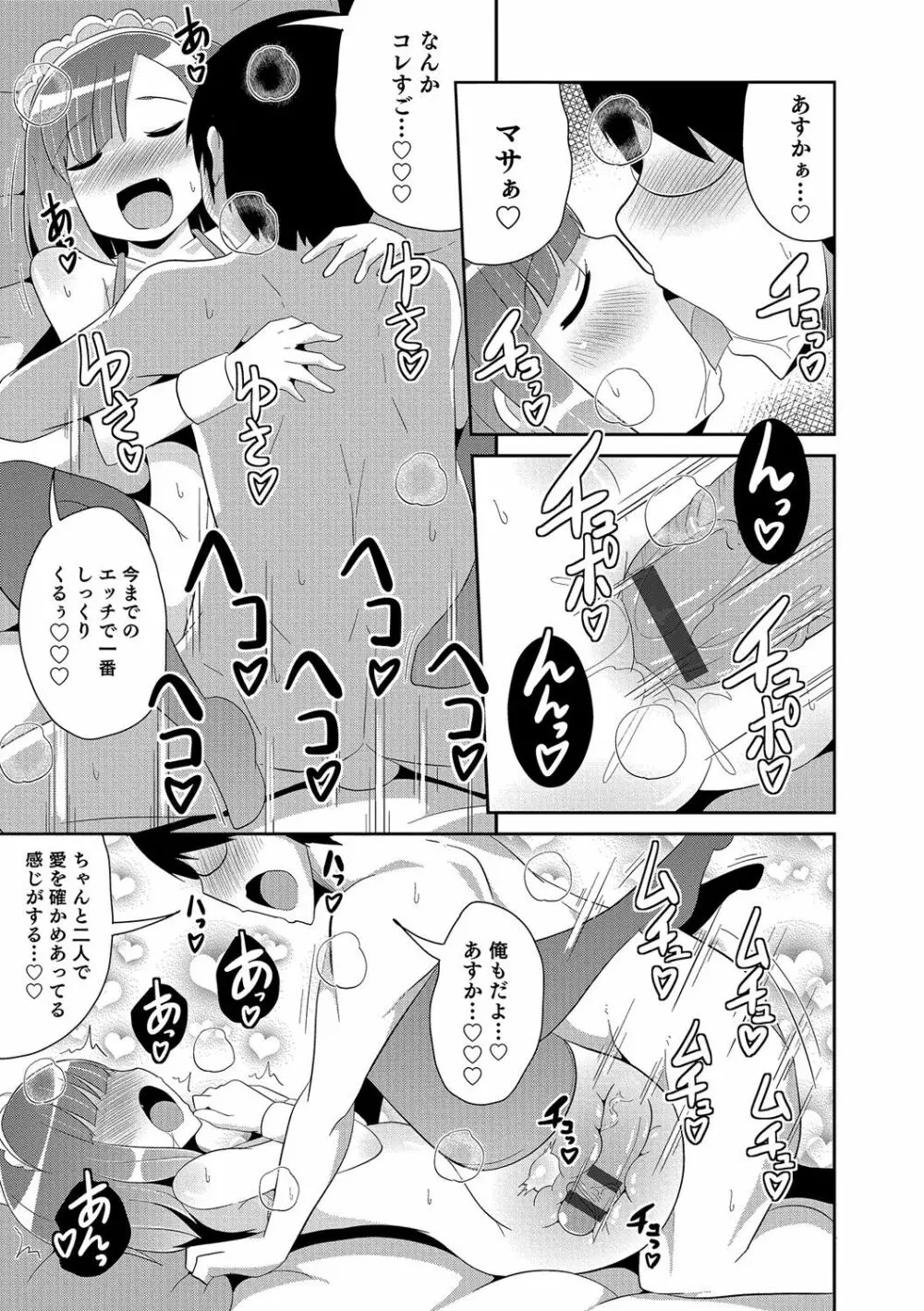 ボクはキミのメス化ノジョ Page.118