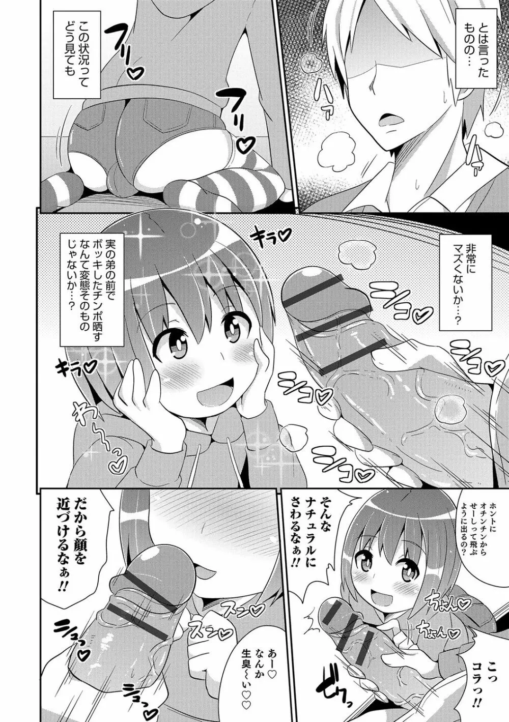 ボクはキミのメス化ノジョ Page.125