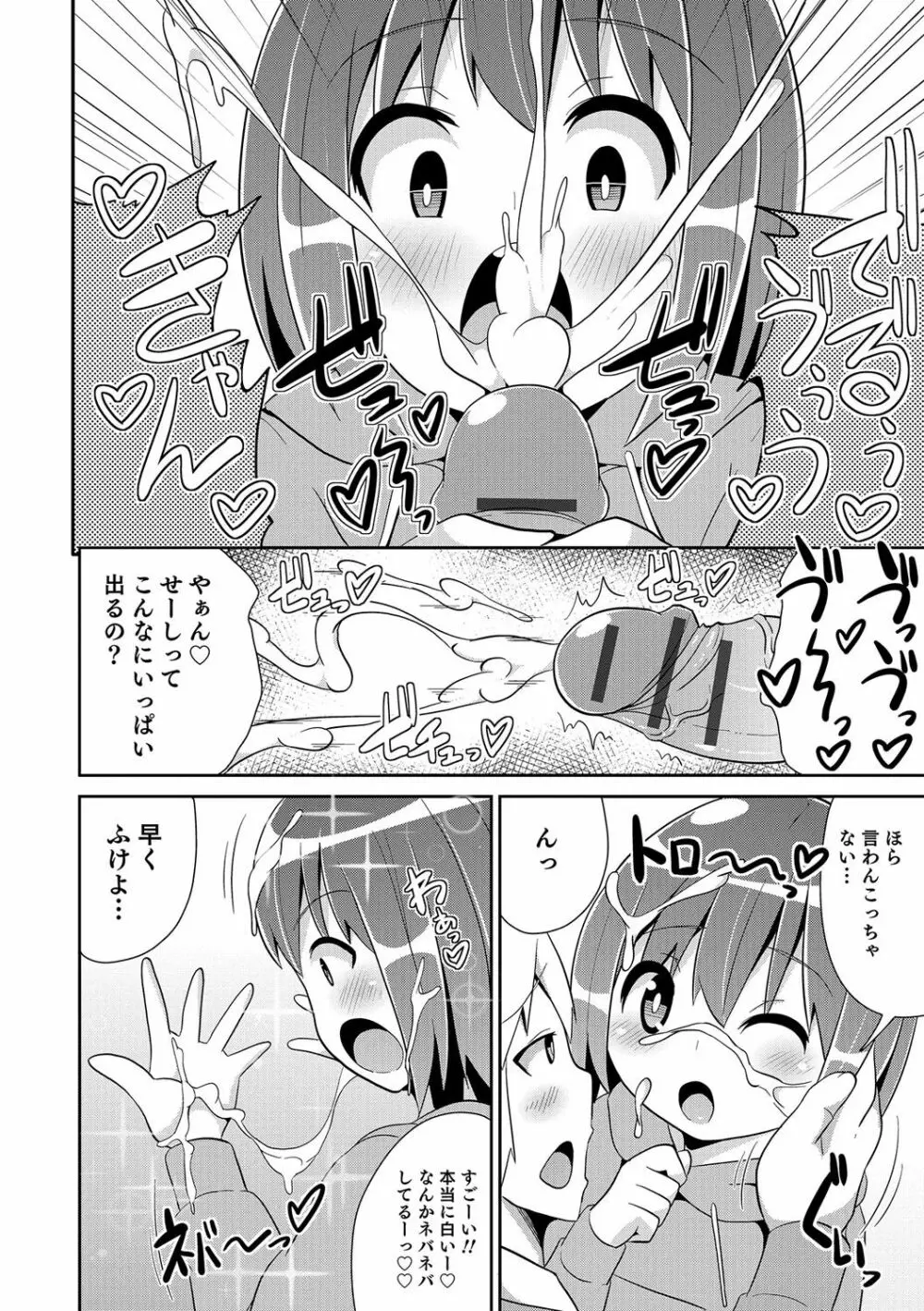 ボクはキミのメス化ノジョ Page.127