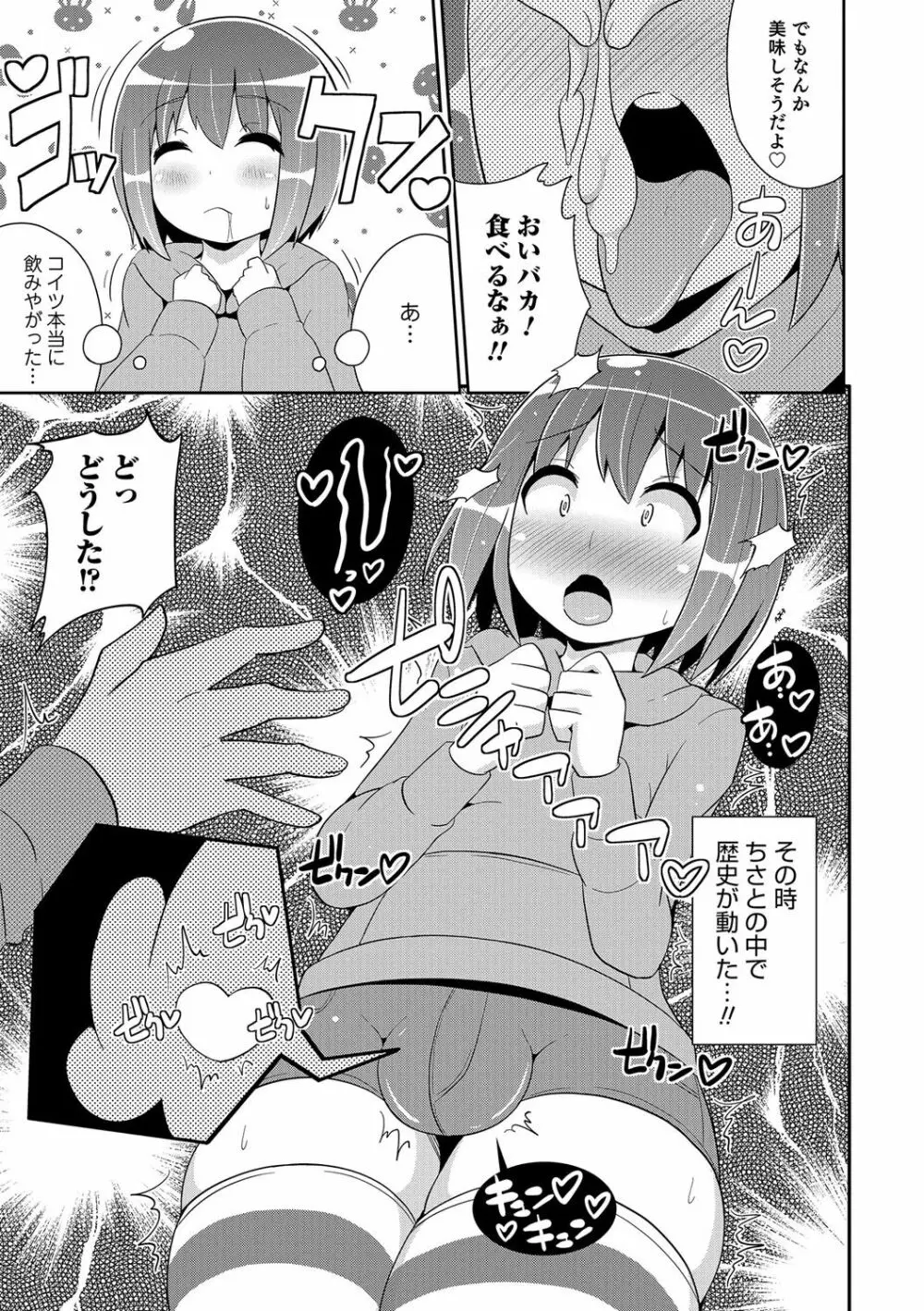 ボクはキミのメス化ノジョ Page.128