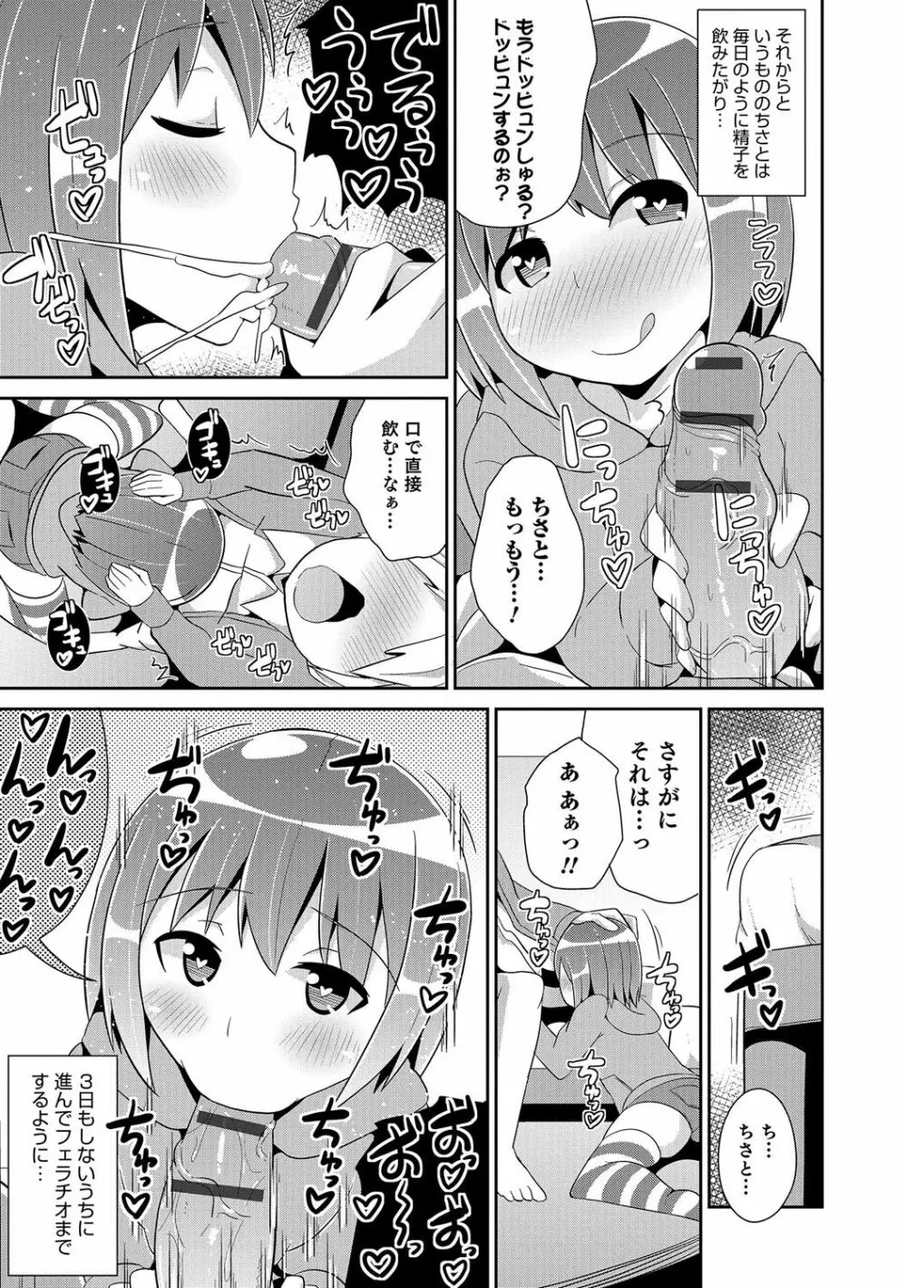 ボクはキミのメス化ノジョ Page.130