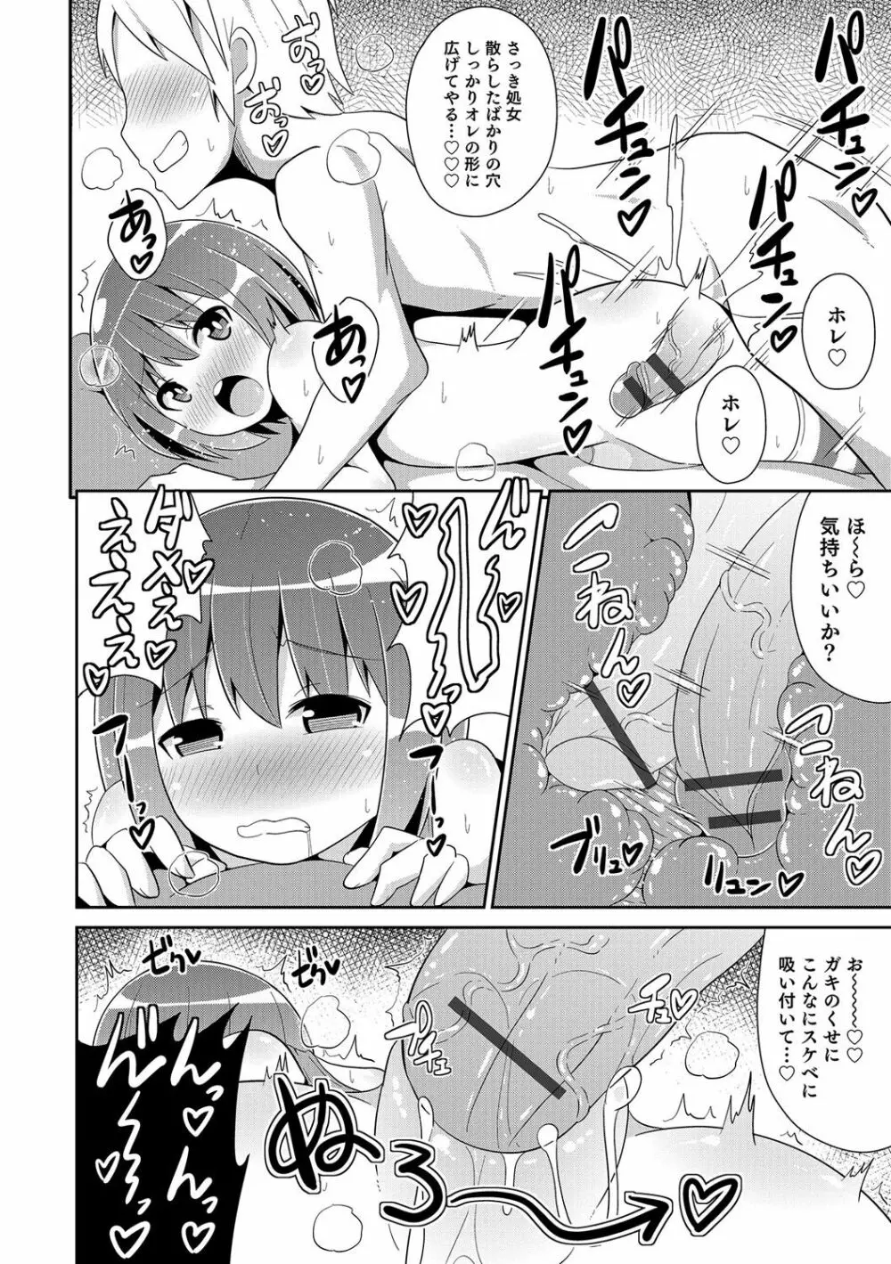 ボクはキミのメス化ノジョ Page.137