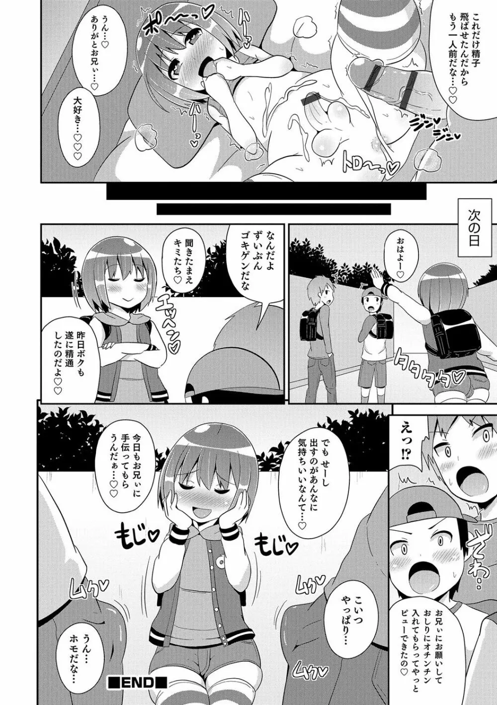 ボクはキミのメス化ノジョ Page.141