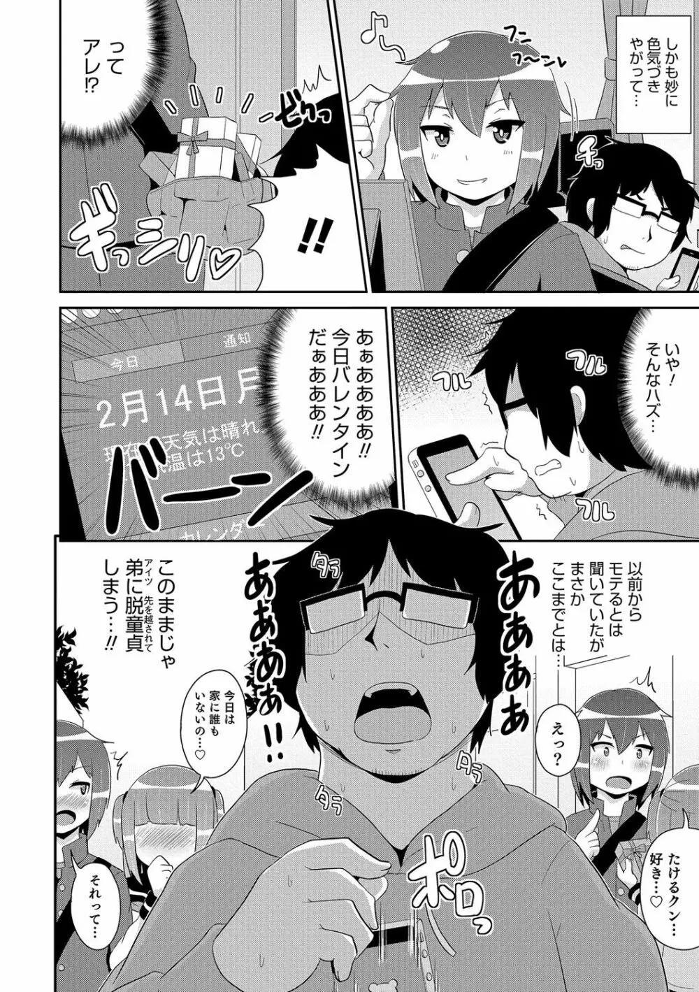 ボクはキミのメス化ノジョ Page.143