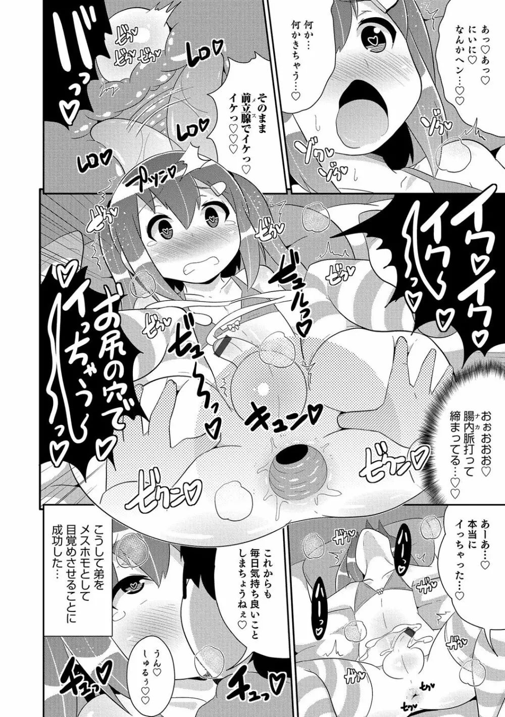 ボクはキミのメス化ノジョ Page.151