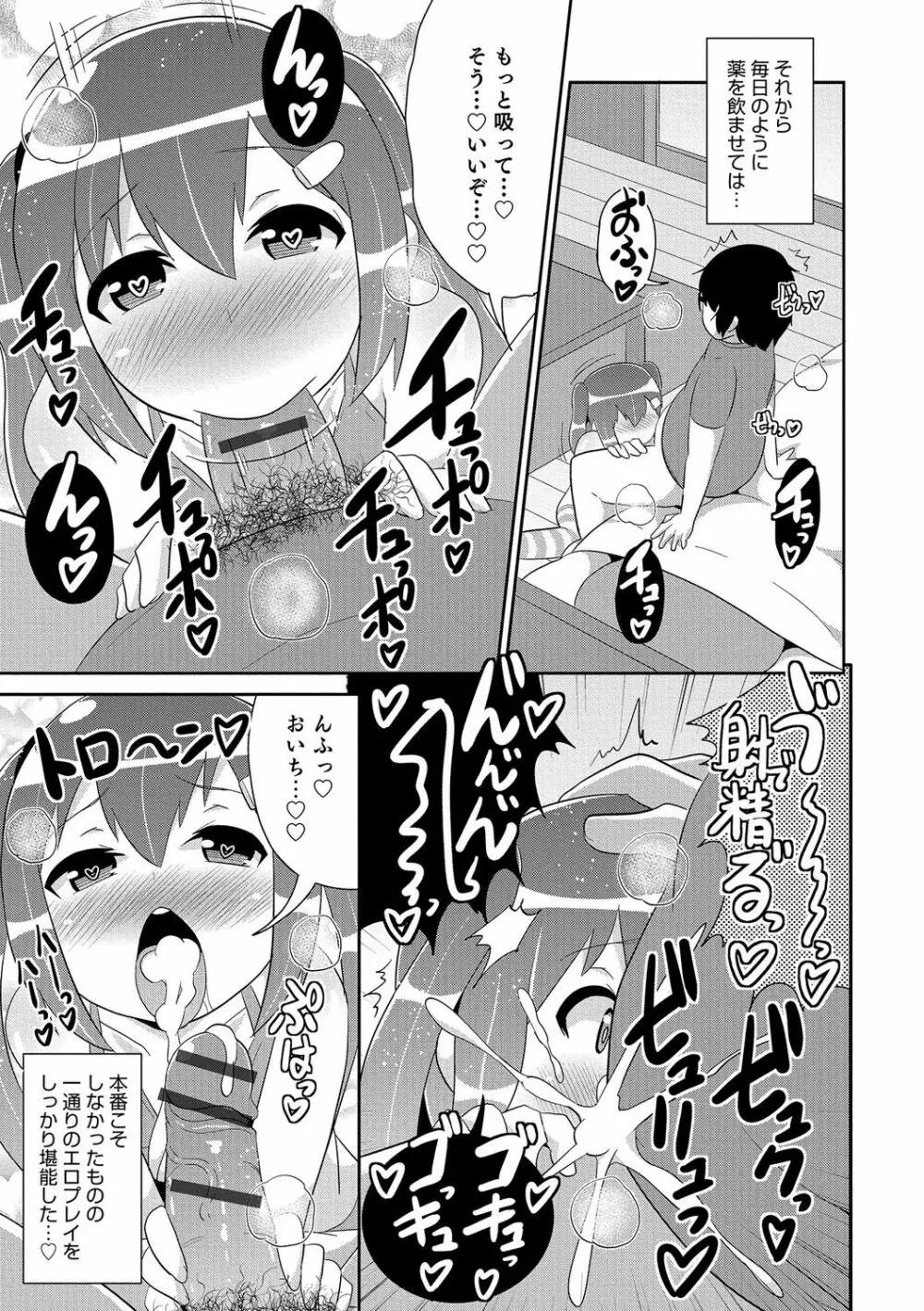 ボクはキミのメス化ノジョ Page.152